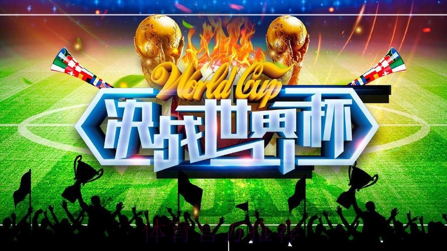 免费下载全站世界杯外围攻略 免费下载全站世界杯外围攻略
